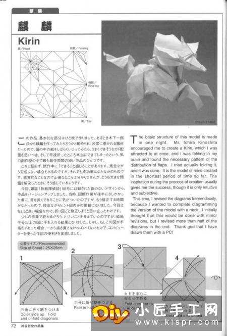 瑞兽麒麟的折法图解过程 折纸神谷哲史的麒麟