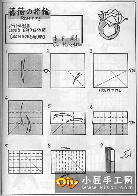 赠送初恋的小礼物！折纸蔷薇戒指的折法图解