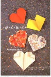 简单爱心的折法图解 棒棒糖包装心形折纸方法