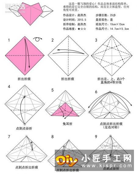 会飞的心折纸图解教程 飞翔的爱心折法步骤