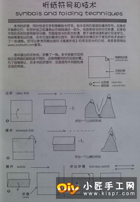 新手折纸入门：折纸符号及基本折法图解大全