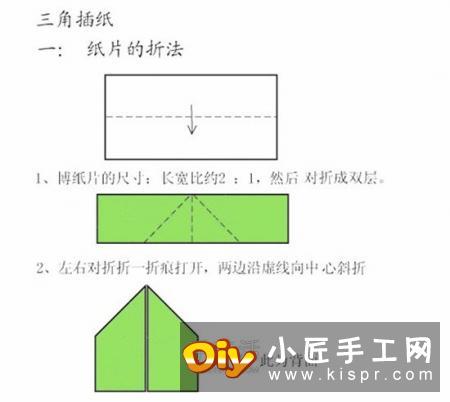 三角插折纸基础：三角插怎么折的图解教程