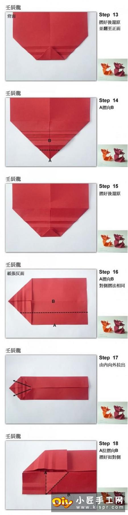 生肖龙的折纸方法图解 Q版中国龙的折法步骤